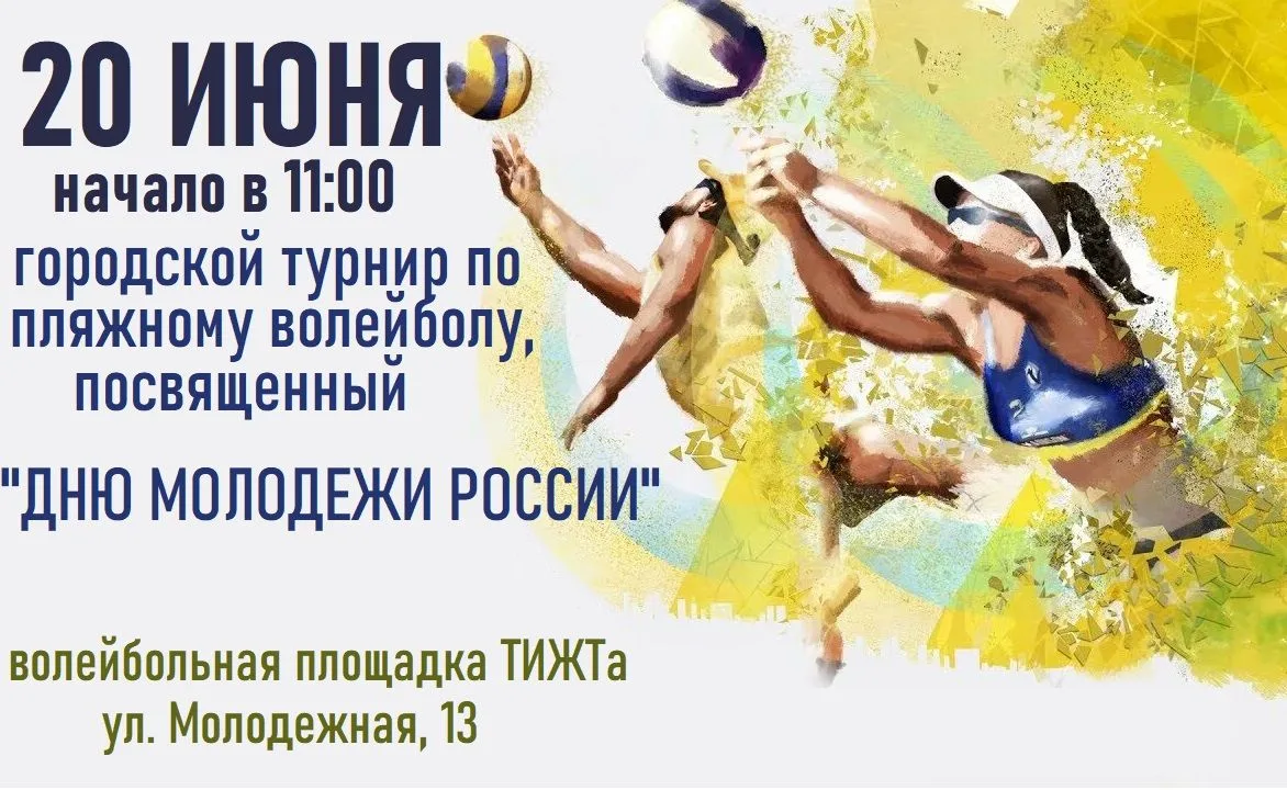 Кто сказал, что День молодежи нужно отмечать только дискотеками? 🕺 Есть идея получше!
20 июня в 11: