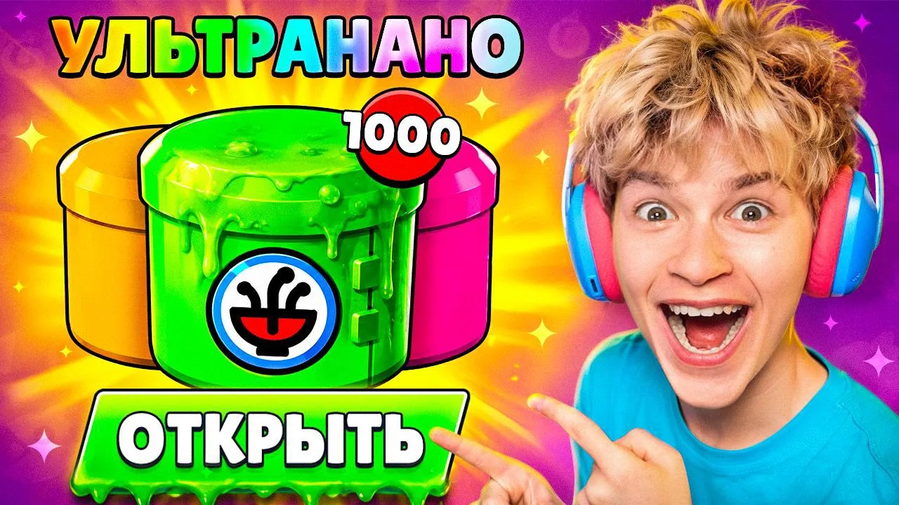 ШОК!😱 Я ОТКРЫЛ 1000 УЛЬТРА НАНО ДРОПОВ В БРАВЛ СТАРС И ПОЛУЧИЛ ВОТ ЭТО...

ПОТРАТИЛ ВСЕ ДЕНЬГИ НА Н