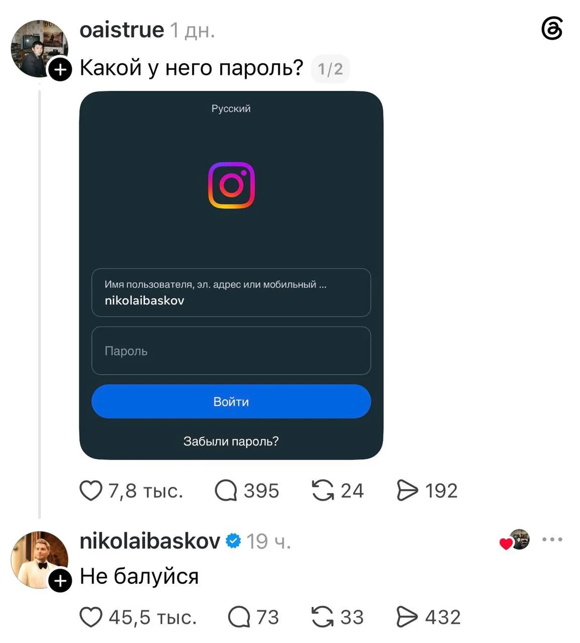 К Николаю Баскову пытались зайти в аккаунт, но он быстро прижучил шутника, сказав ему:
«Не балуйся».
