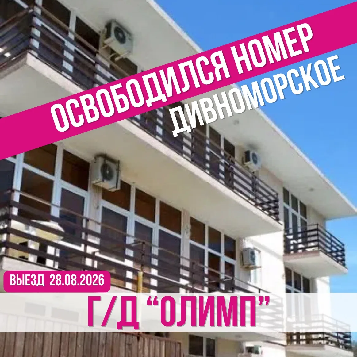 ОСВОБОДИЛСЯ 2-Х МЕСТНЫЙ НОМЕР