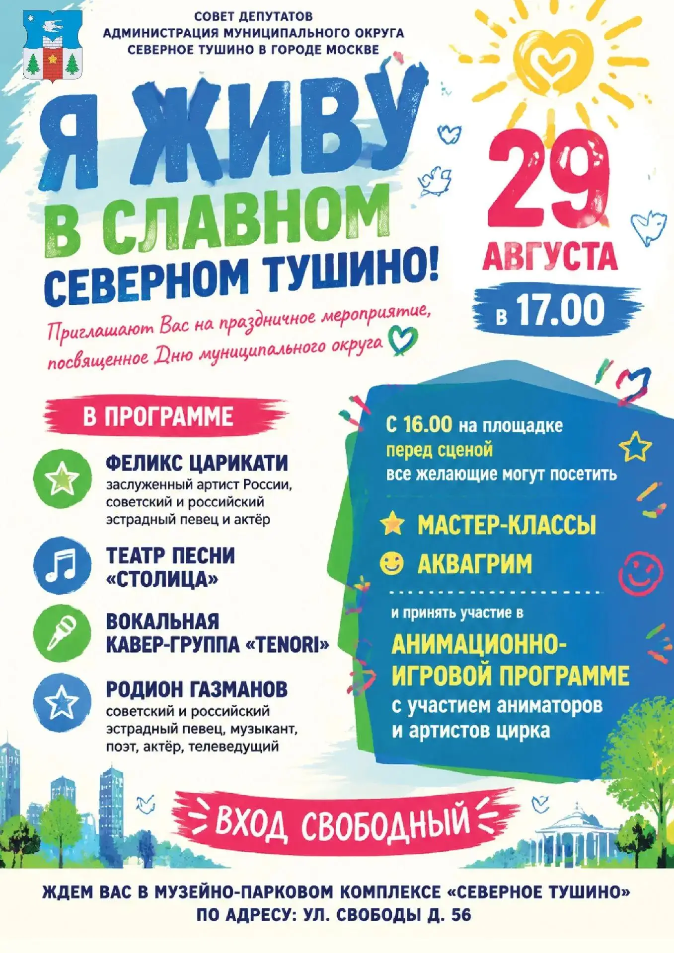 Уважаемые жители муниципального округа Северное Тушино!