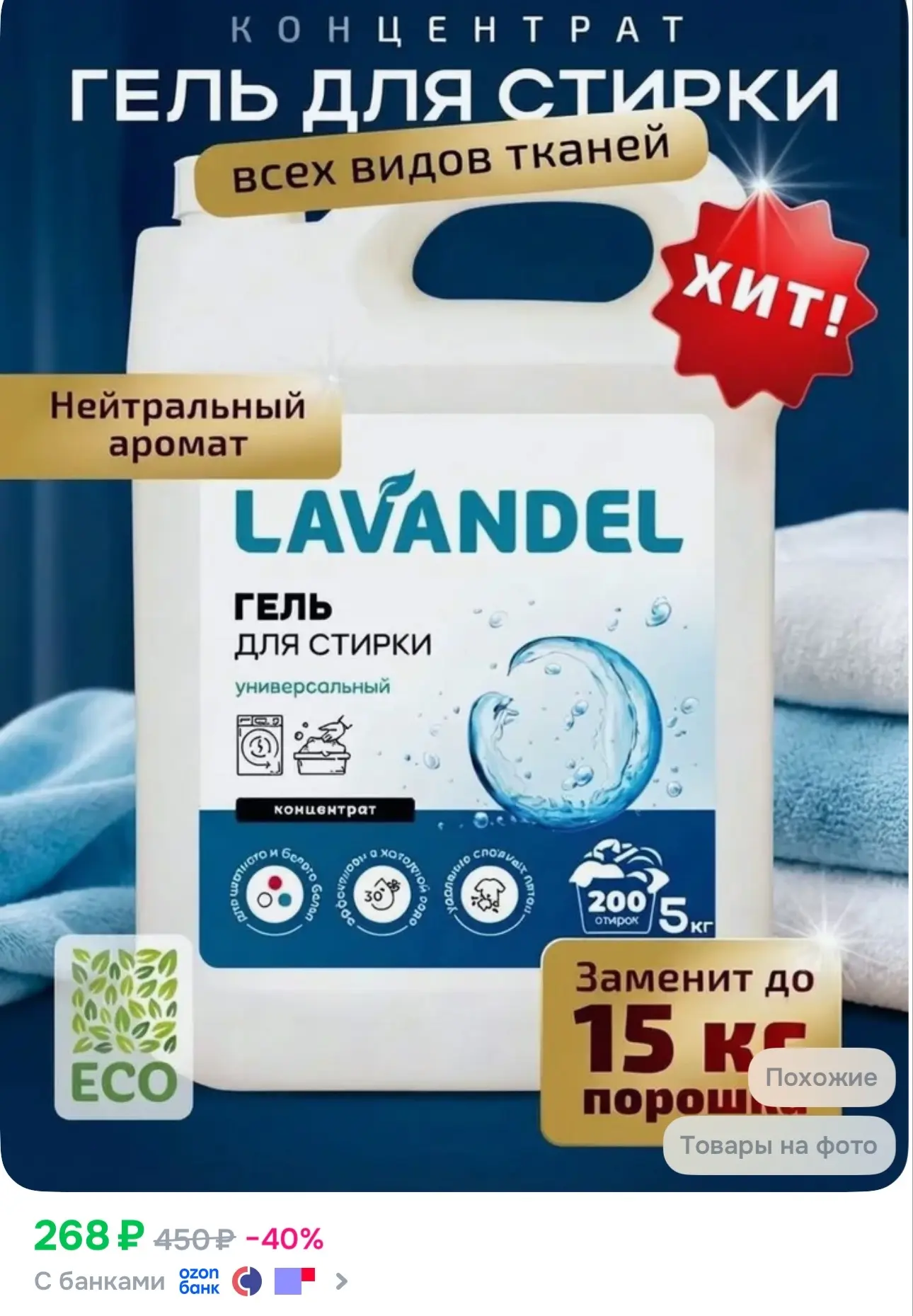 5 литров   ‼️
👉https://www.ozon.ru/product/

Реклама. Информация о рекламодателях по ссылке https:/
