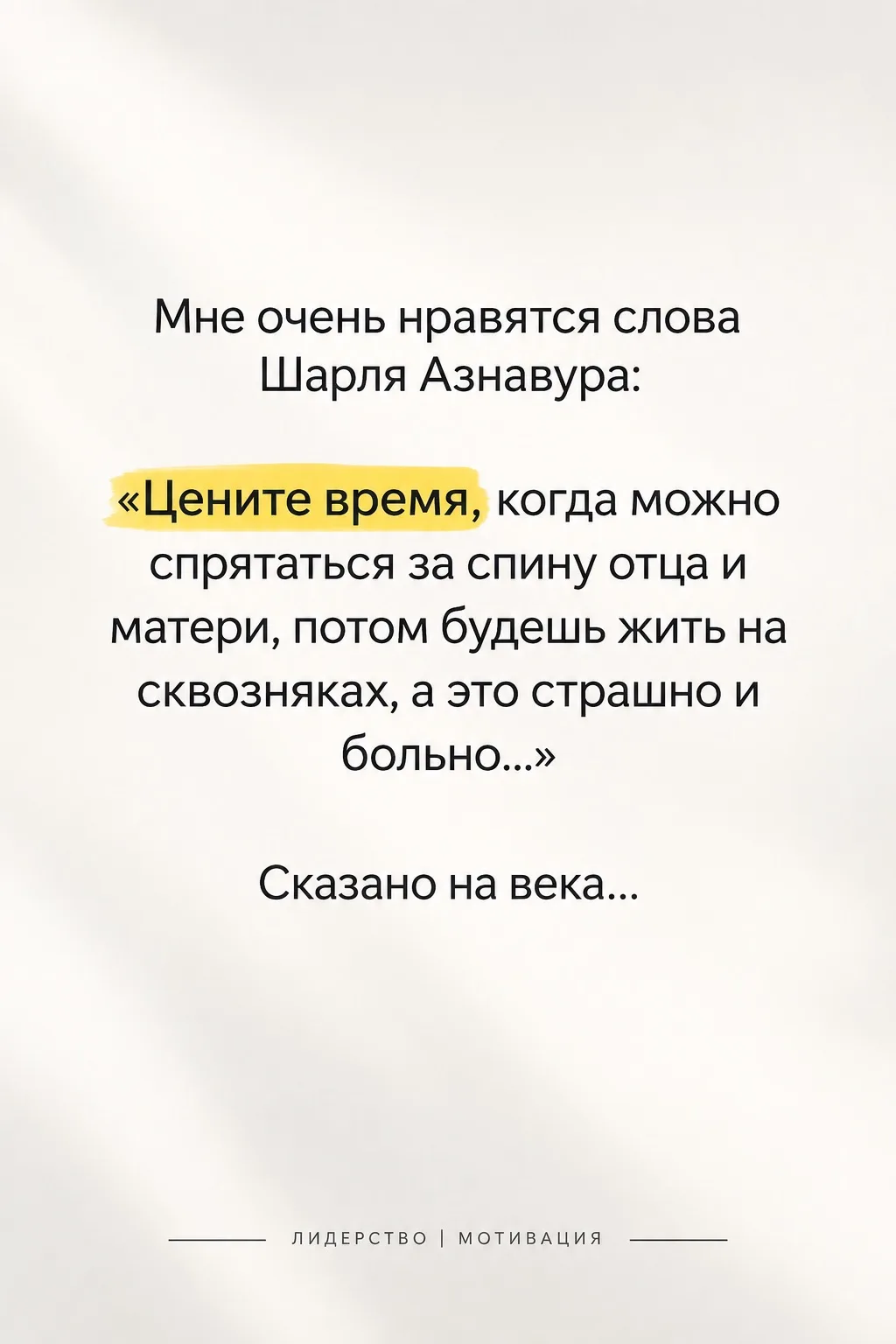 Пока рядом родители, мы всё ещё немного дети. Цените это время — оно действительно бесц...