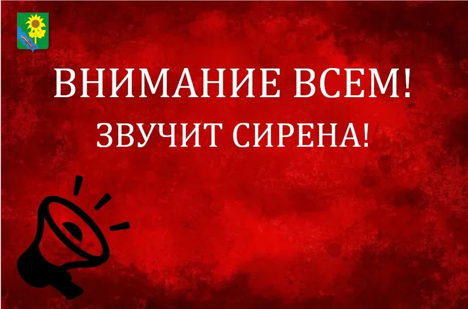 🚨 В Ейске звучит сирена – сигнал «Внимание всем»! Атака беспилотников (БПЛА).