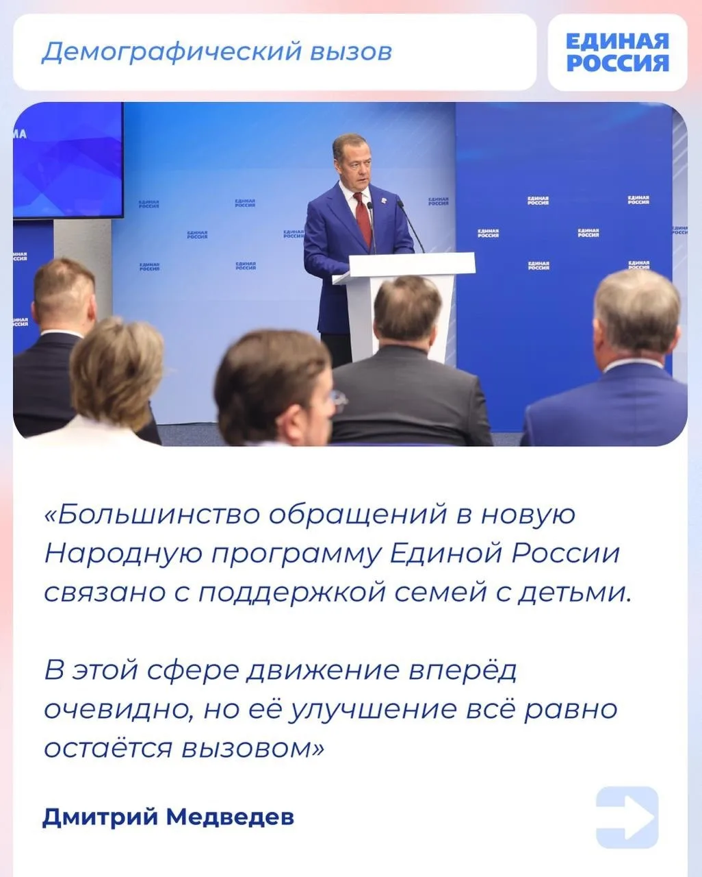 Почти два миллиона предложений поступило в новую Народную программу Единой России.