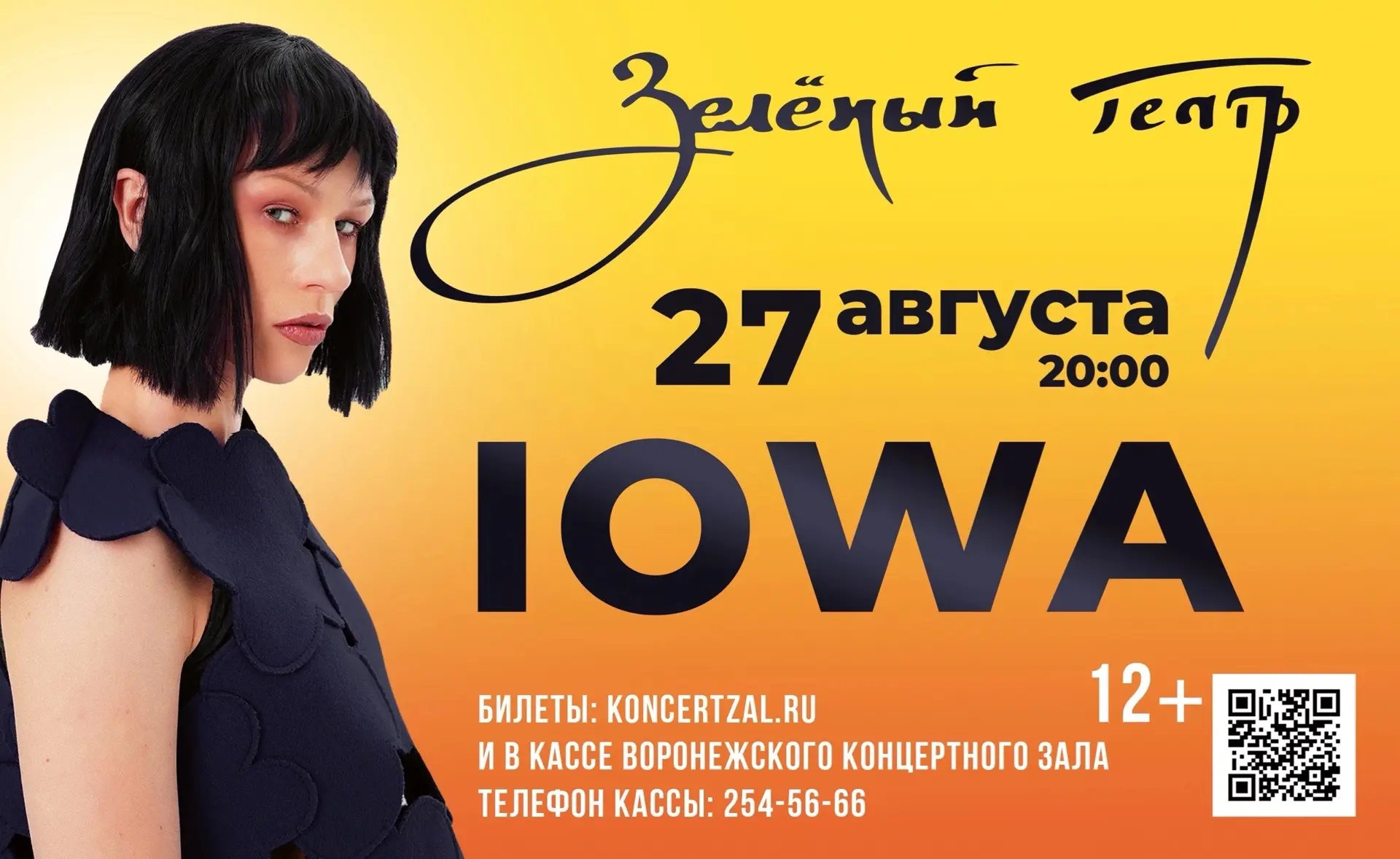 Хиты группы IOWA  «Маршрутка», «Улыбайся»,«Бьет Бит» для многих стали саундтреками самых ярких момен