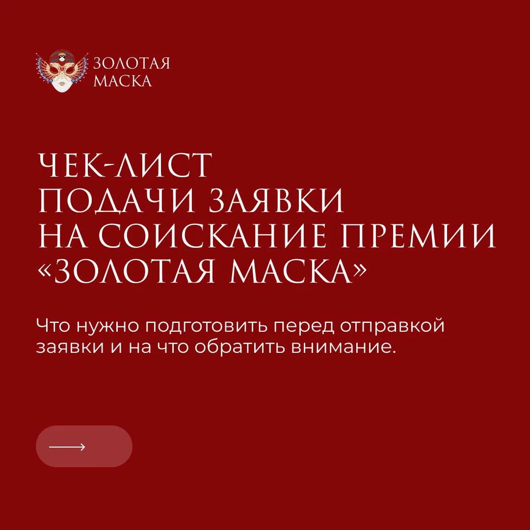 Заявки на XXXIV сезон уже принимаются!