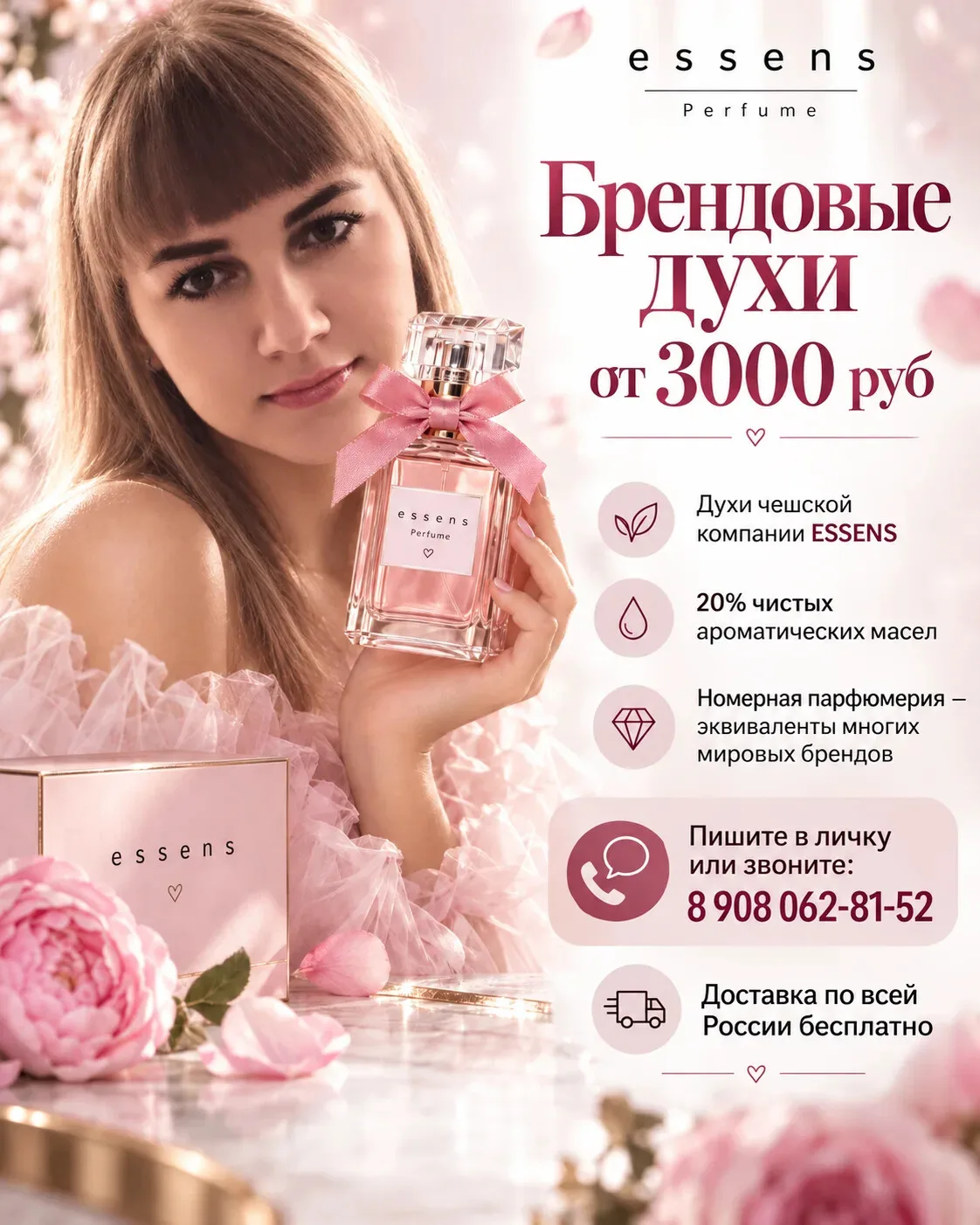 Брендовые духи от 3000 руб