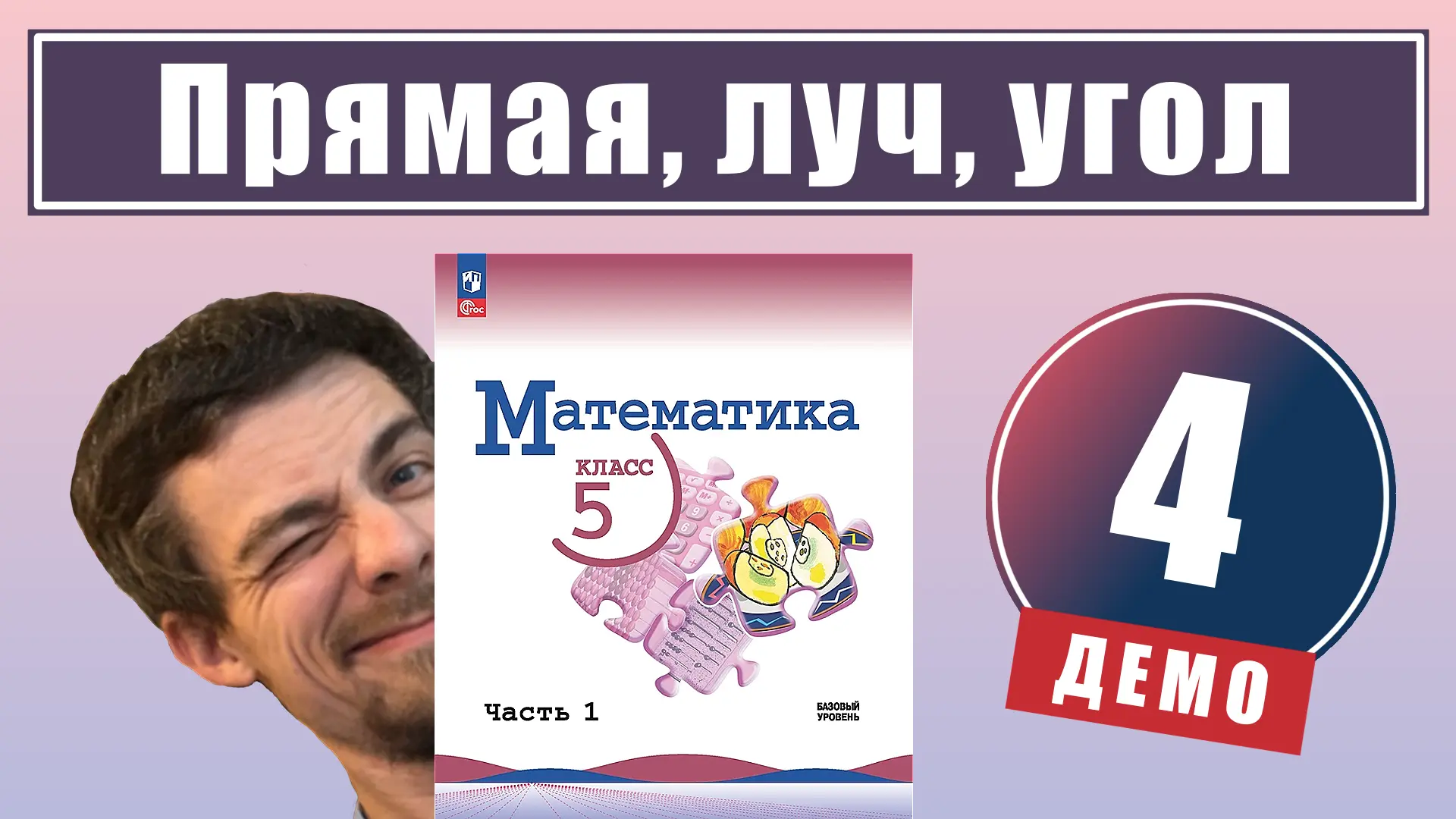 4. Плоскость, прямая, луч, угол