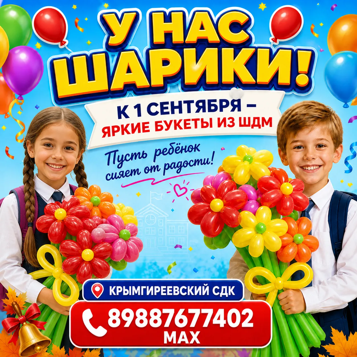 У нас шарики! Яркие букеты из ШДМ к 1 сентября.🥳