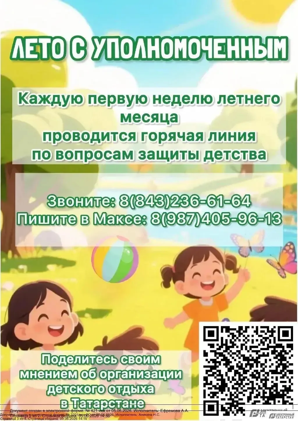 Медиа публикации
