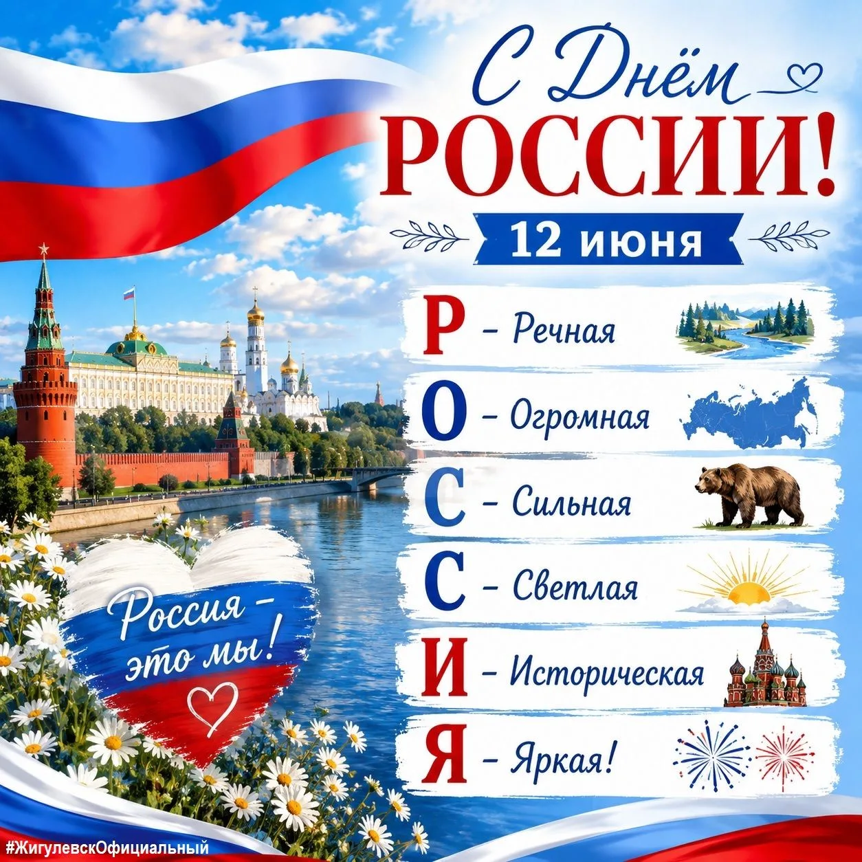 💯 Сегодня, 12 июня, наша страна отмечает один из самых главных и светлых праздников – ...