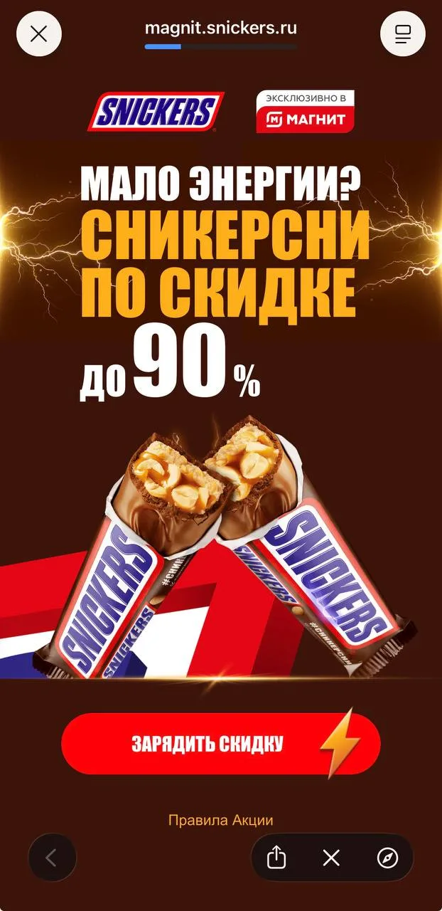 Получаем купон на шоколадки https://magnit.snickers.ru