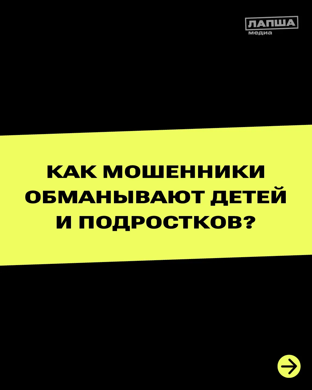 Дети и подростки часто становятся мишенями для мошенников. Злоумышленники продумывают в...