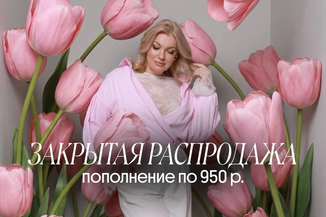 Девочки, хотите первыми получить доступ к эксклюзивным распродажам, скидкам и акциям? 😏