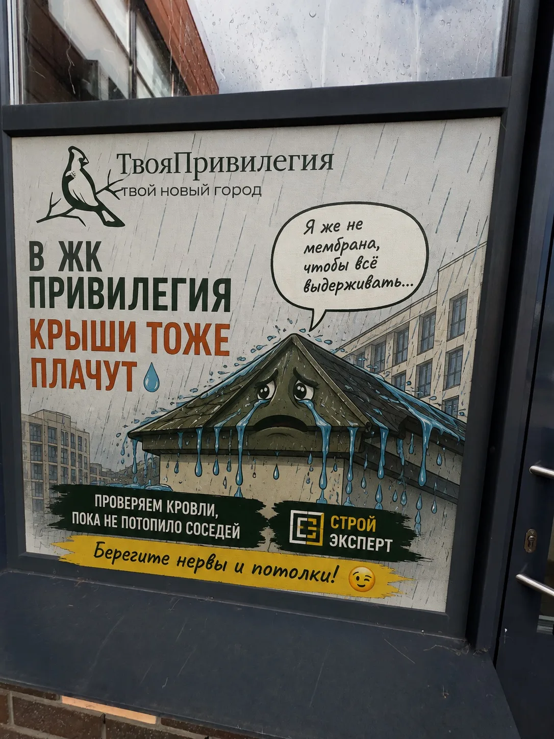 ЖК „Привилегия“. Крыши тоже плачут. А потом плачут жители этажом ниже.