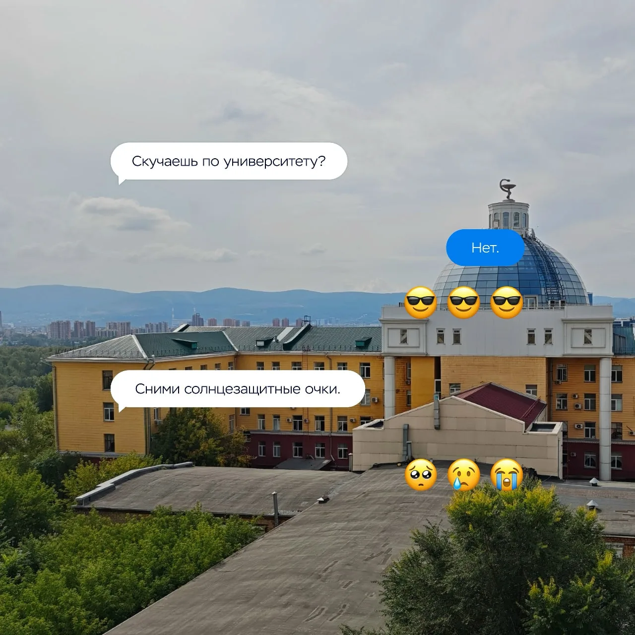 Две недели до встречи на кампусе ❤️