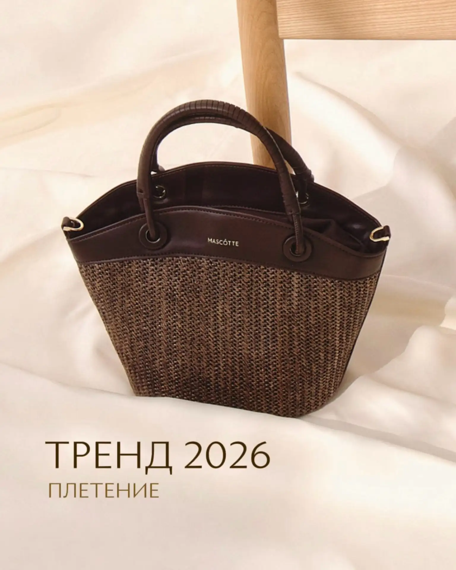 Позицию самого востребованного летнего тренда по праву занимает плетение😍

Фактура добавляет глубин