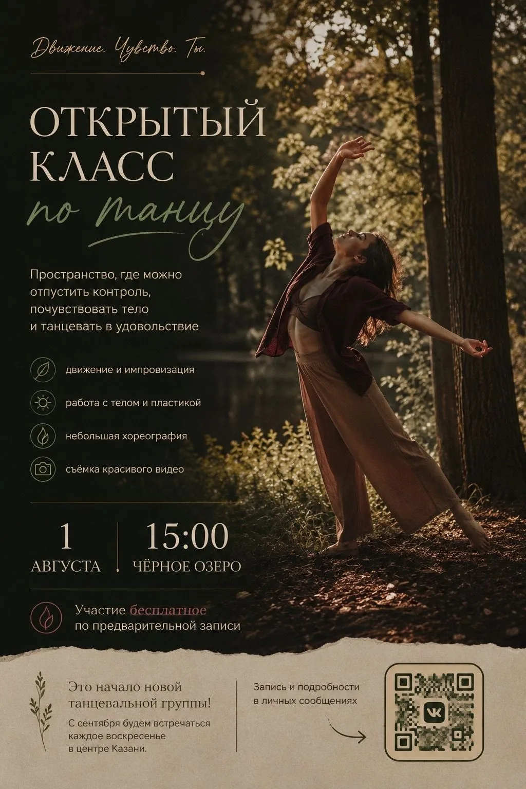 Бесплатный открытый класс по танцу | Казань

Хочется провести летний день по-новому?

Приглашаю деву