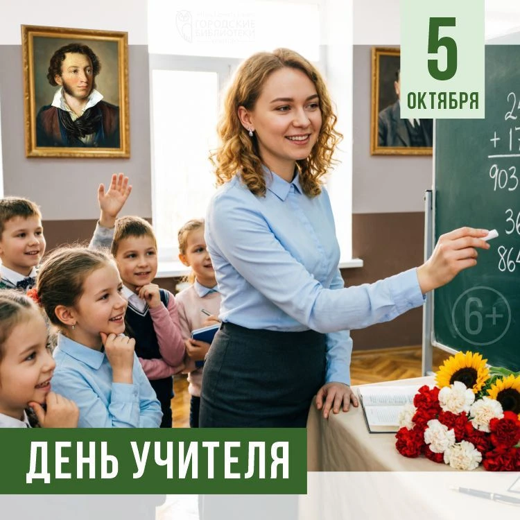 Быть учителем – высокое призвание! (6+)