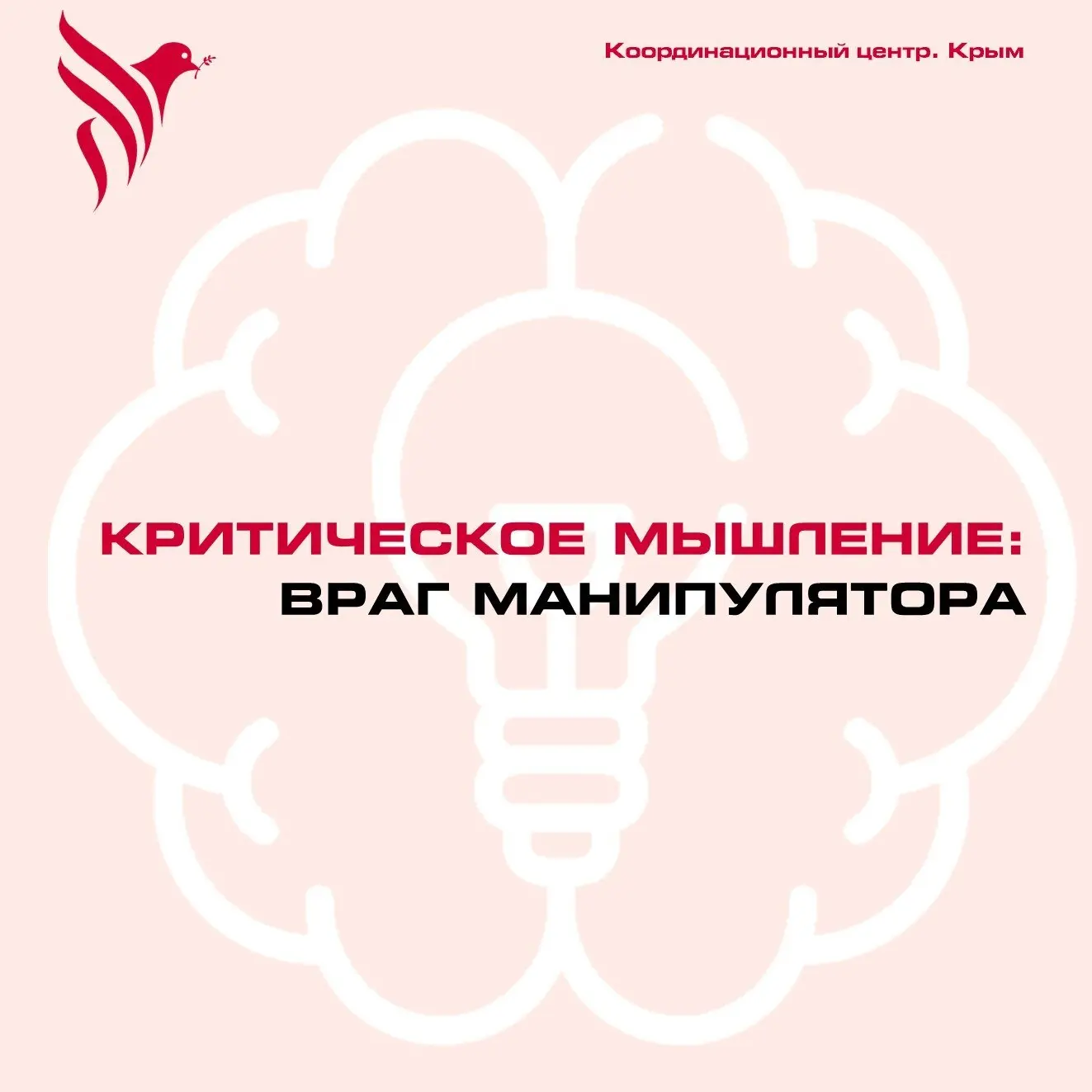 Манипуляция - один из действующих методов мошенников по вовлечению обычных граждан в преступную деят