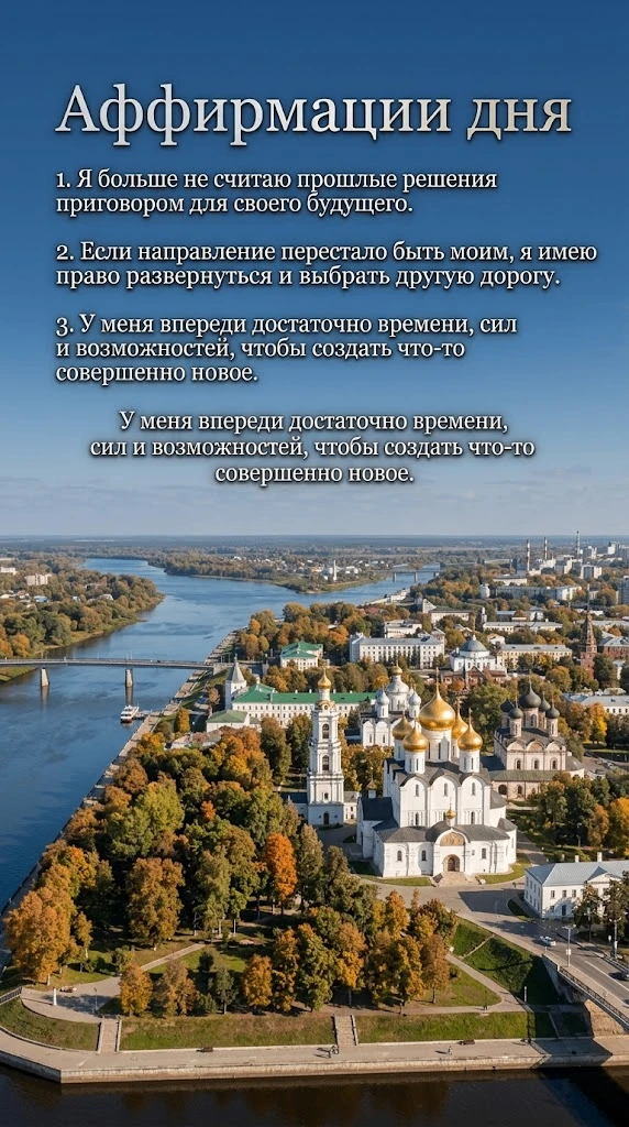 Поскольку сегодня у нас день Ярославля, на этой картинке с аффирмациями изображен именн...