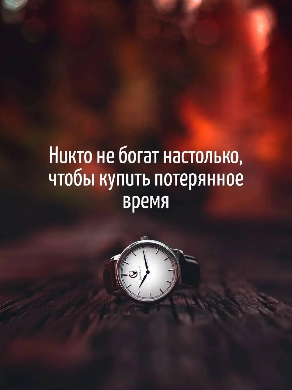Цитаты о времени