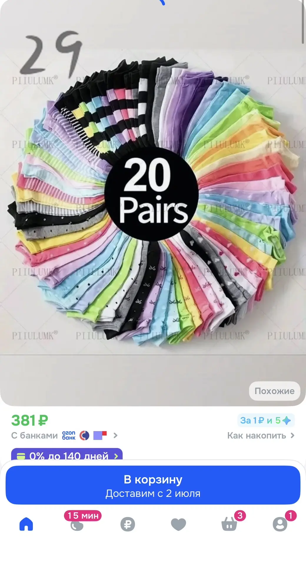 20 пар носков за 381₽🔥