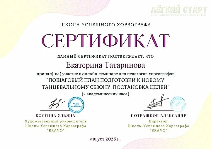 Поздравляем Татаринову Екатерину Сергеевну с успешным прохождением двух онлайн-семинаро...