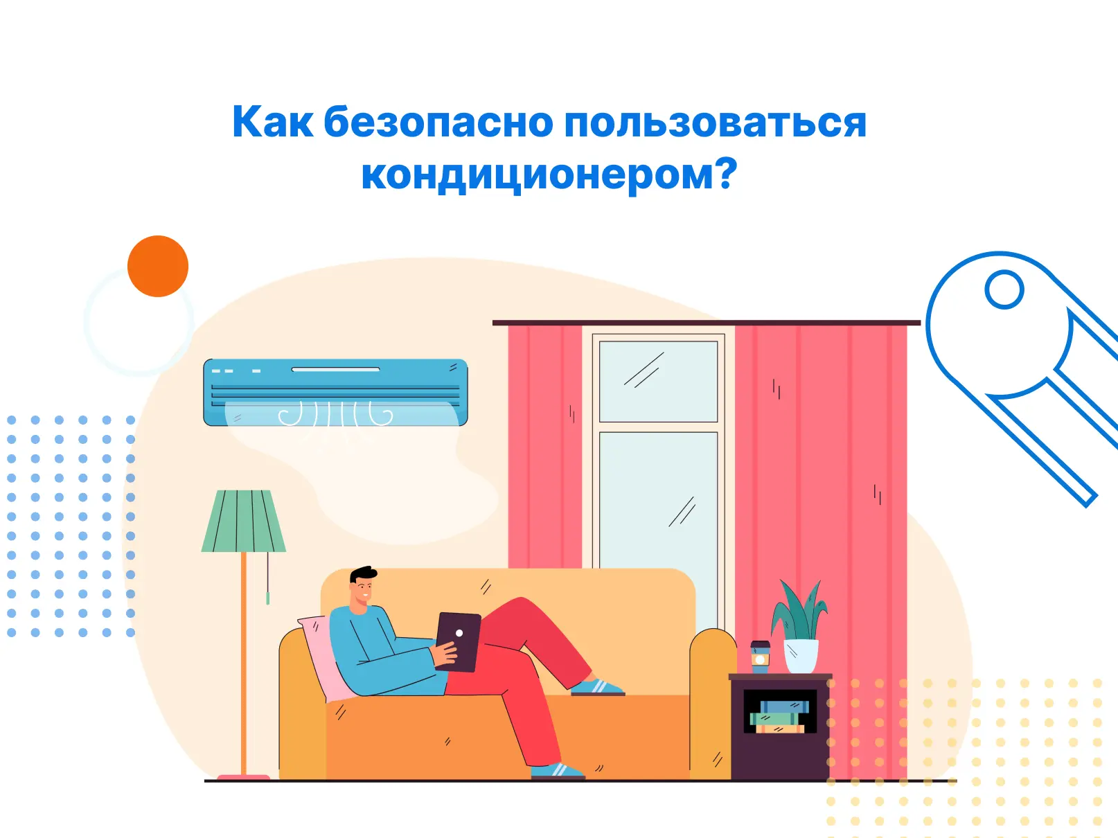 ❄️ Как безопасно и правильно пользоваться кондиционером летом?

В жаркие дни кондиционер помогает со