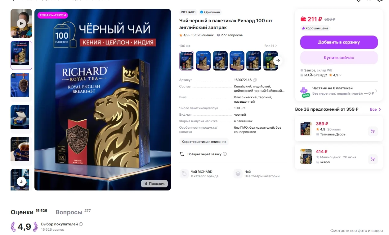 Чай черный в пакетиках Ричард 100 шт английский завтрак за 211р