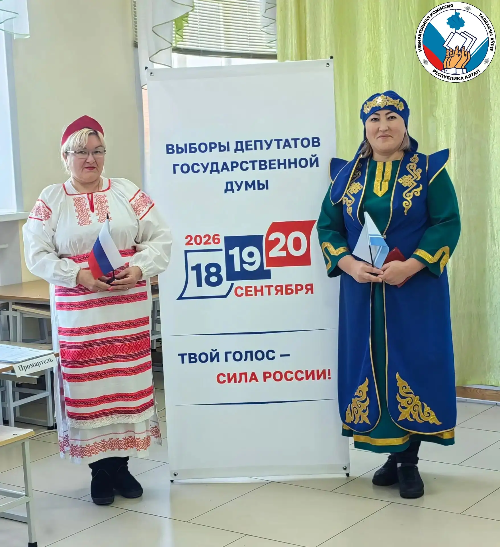 Сила Республики Алтай - в единстве
