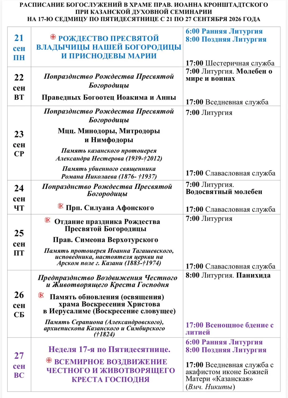 🗓Расписание богослужений