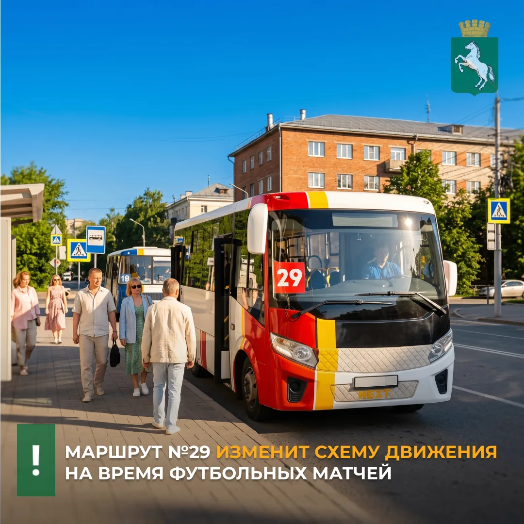 ‼️Завтра, 9 августа, на время проведения футбольных матчей на стадионе «Темп» маршрут №...