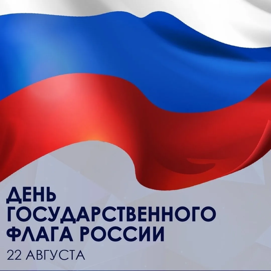В России отмечают День Государственного флага