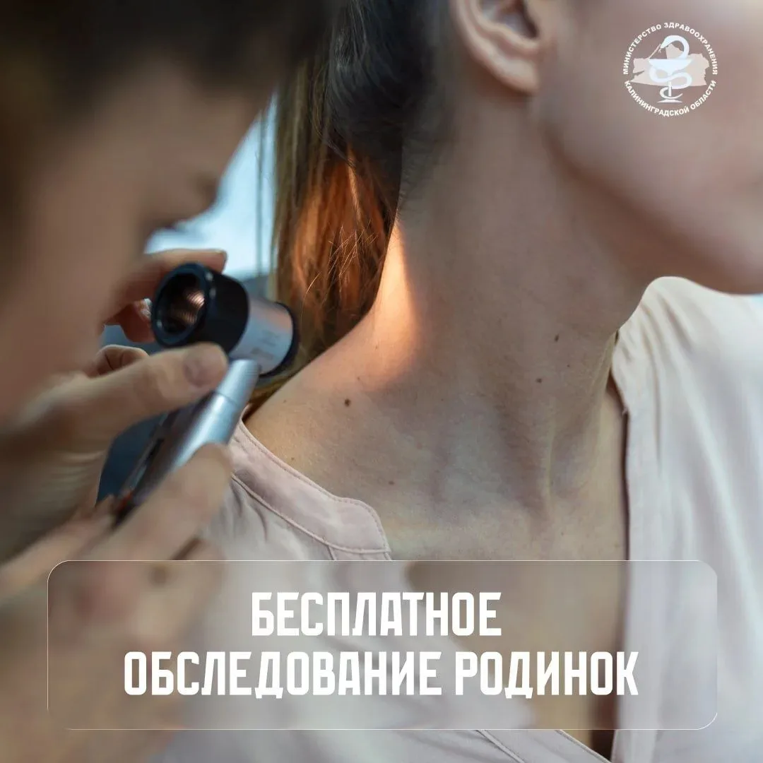 С 25 мая по 26 июня в калининградском Центре специализированных видов медицинской помощ...
