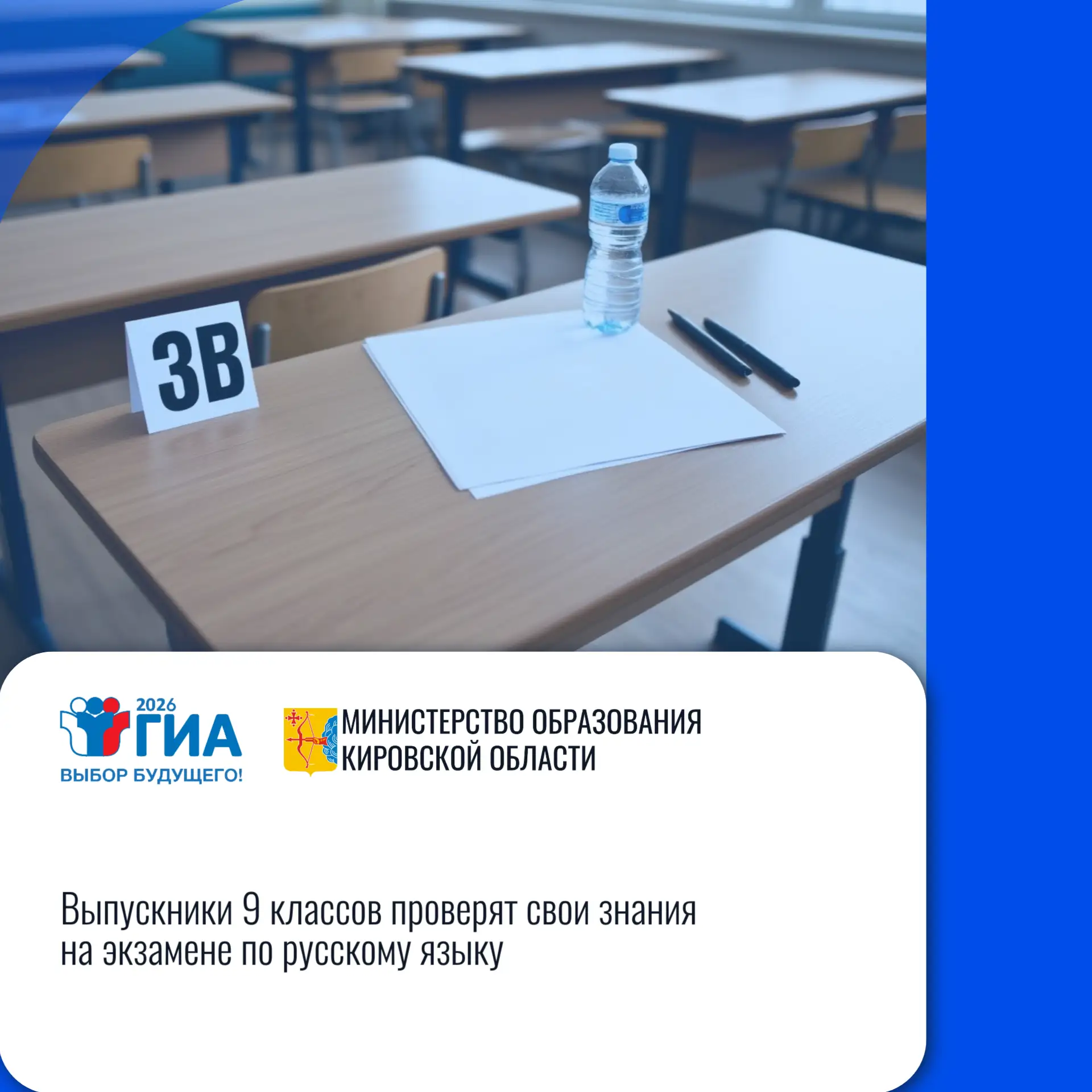 ✏️Кировская область: «Выпускники 9 классов проверят свои знания на экзамене по русскому...