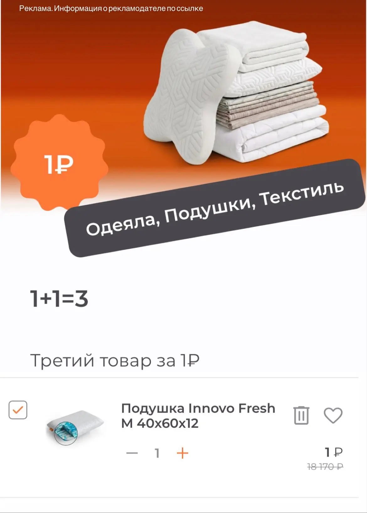 Подушка за 1₽ в Орматек
Успеваем, пока еще действует акция 

Ищем баннер на главной странице 

https