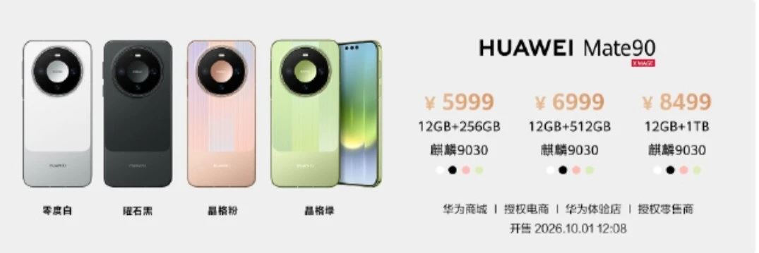 Huawei представила новую линейку Mate 90