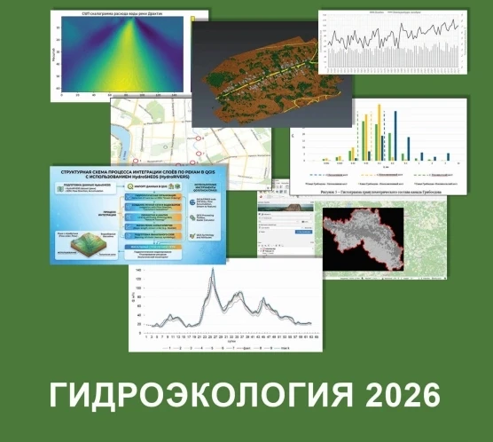 🎓 Продолжаем рубрику «Интересное с Гидро-Экологического форума»! И сегодня говорим о т...