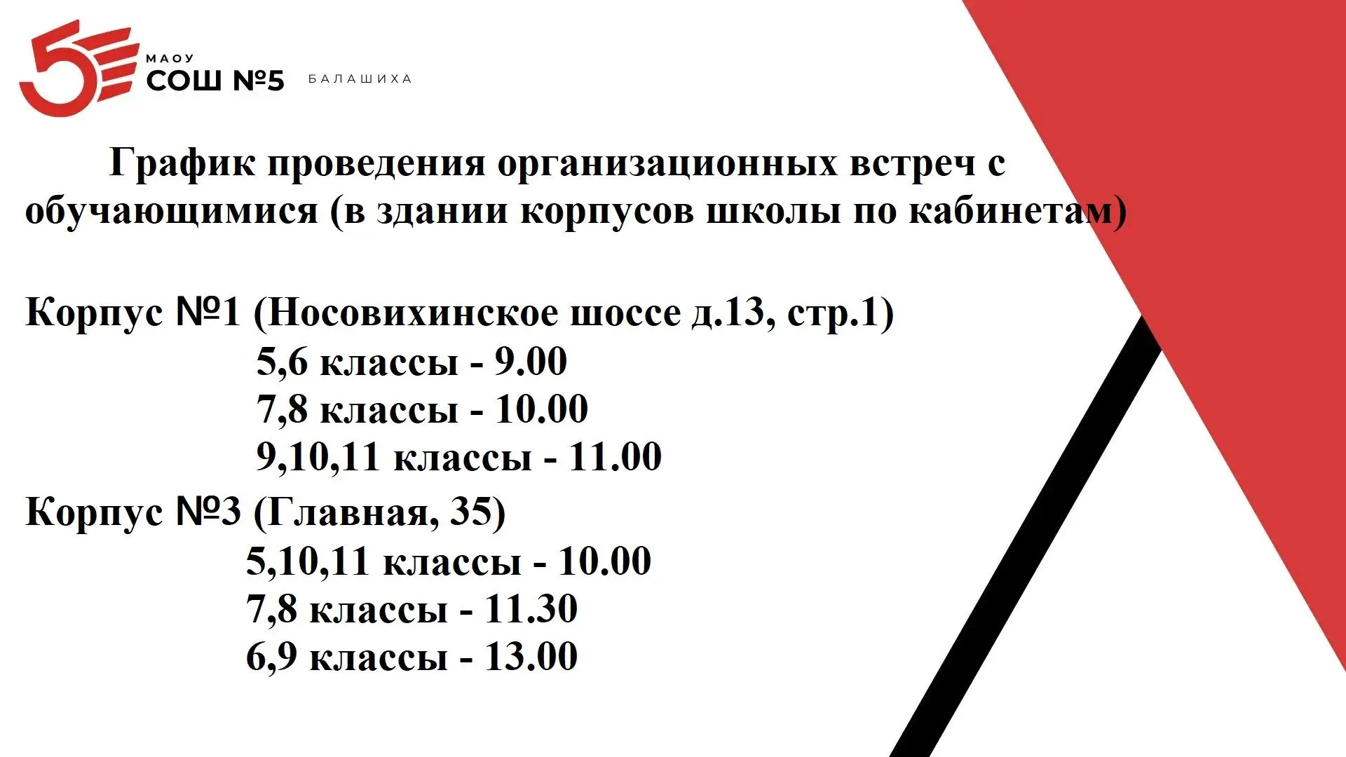 Внимание обучающимся и родителям (законным представителям) 5-11 классов! Размещаем граф...