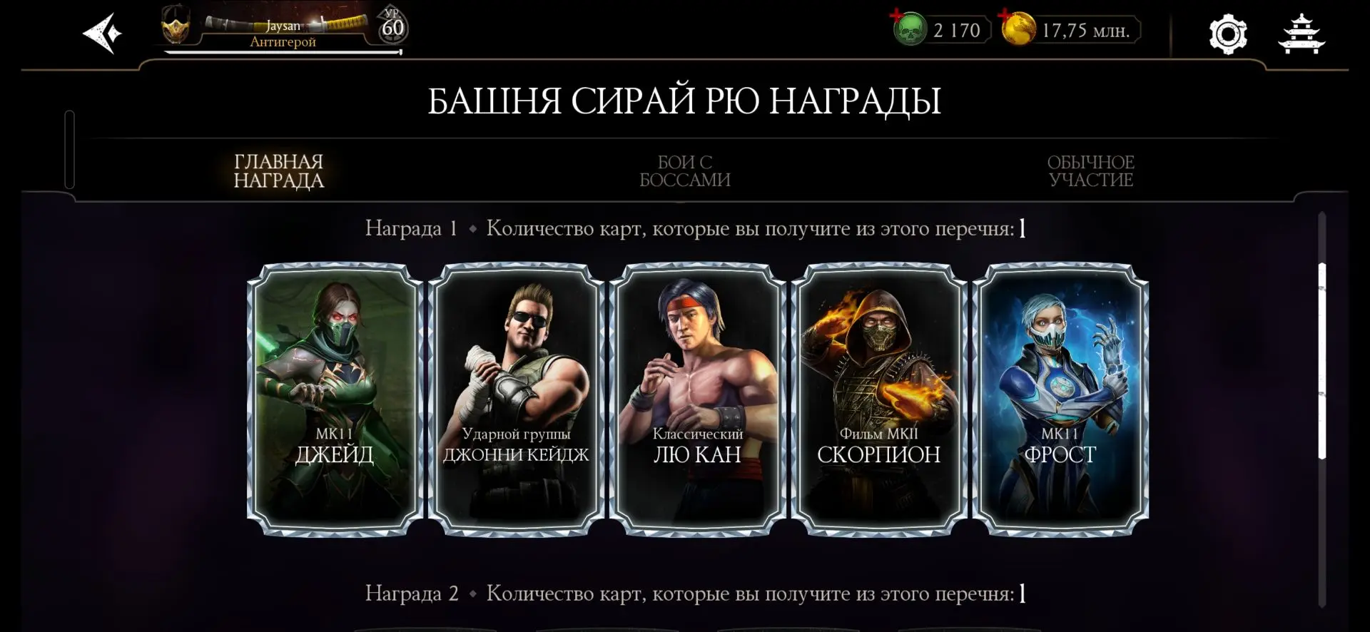 Фатальная башня Сирай Рю в игре!