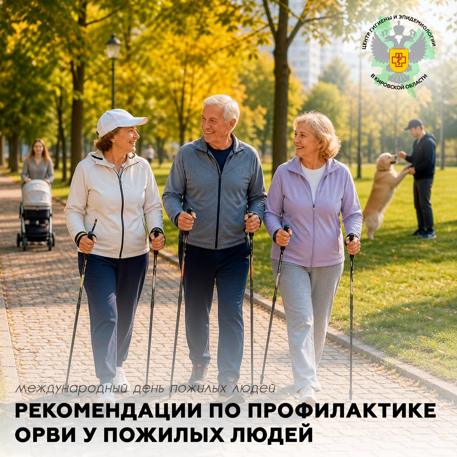 📅 Международный день пожилых людей отмечается ежегодно 1 октября по инициативе ООН.