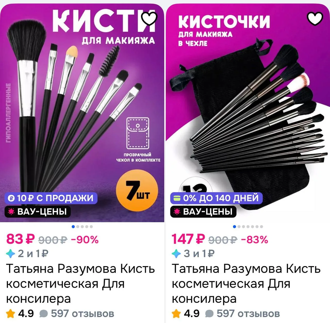 💫 Кисти для макияжа