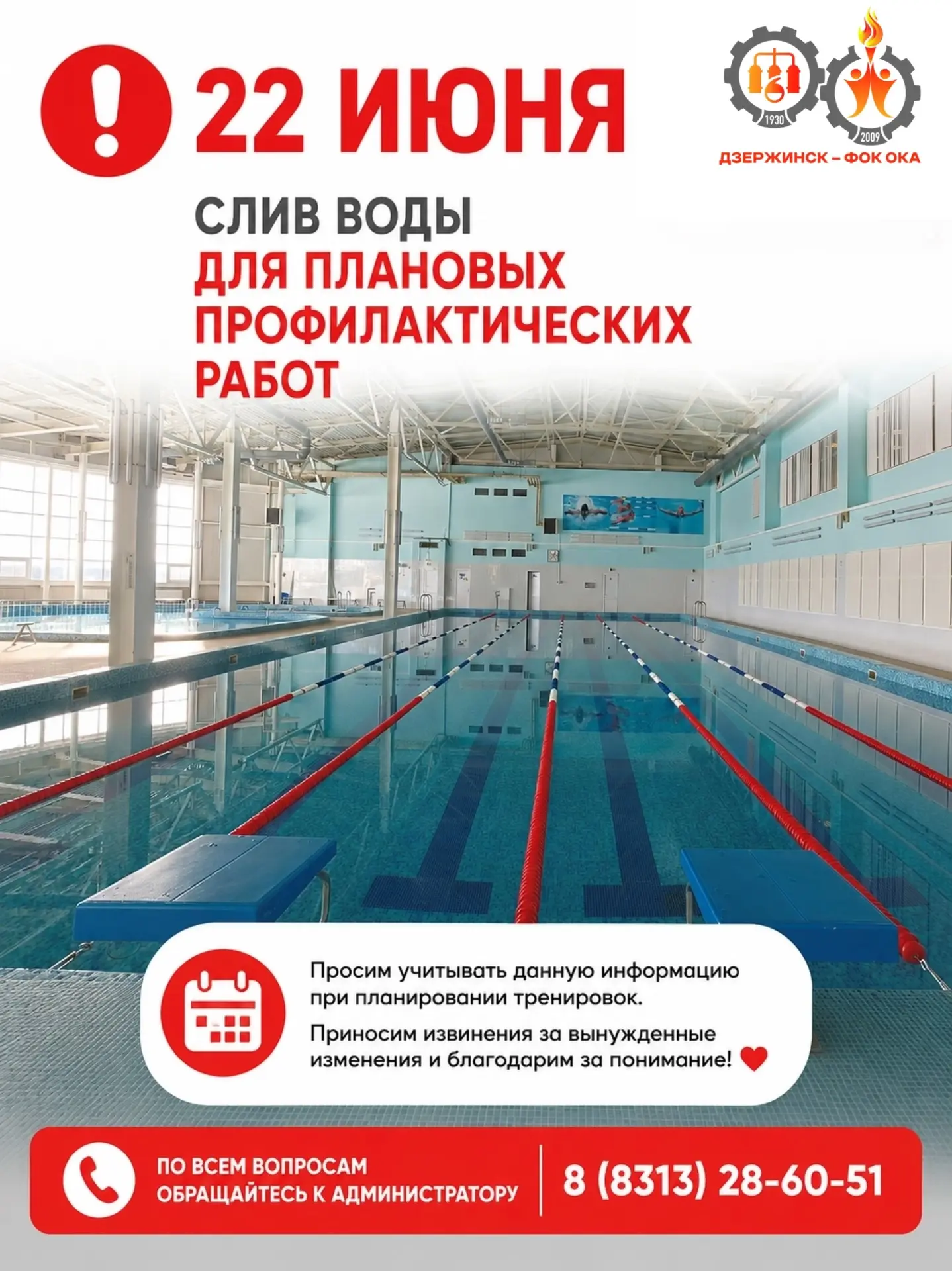 🔴 Важное изменение в графике работы бассейна ФОК «ОКА»!

Уважаемые посетители и спортсмены! Обращае