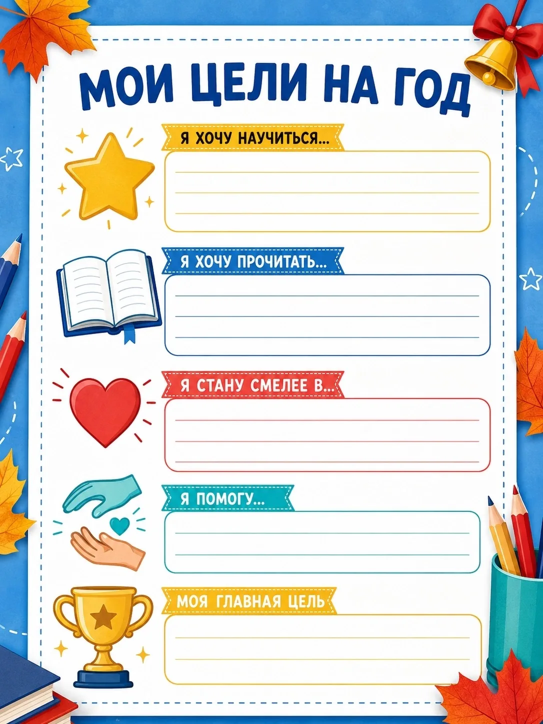 💥🔥Мои цели на год
