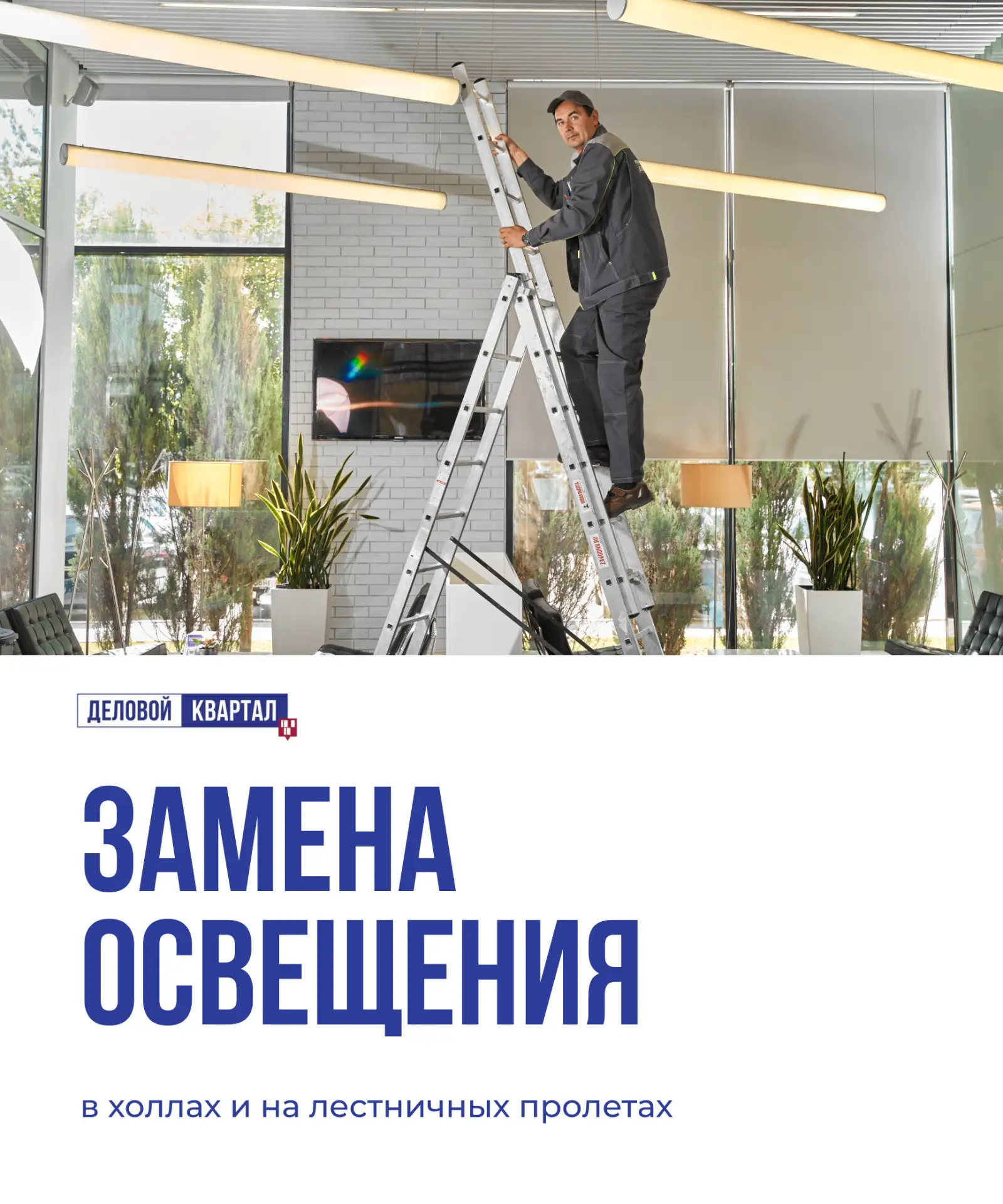 Холлы и лестничные пролёты — ежедневный маршрут начала рабочего дня. От их состояния за...