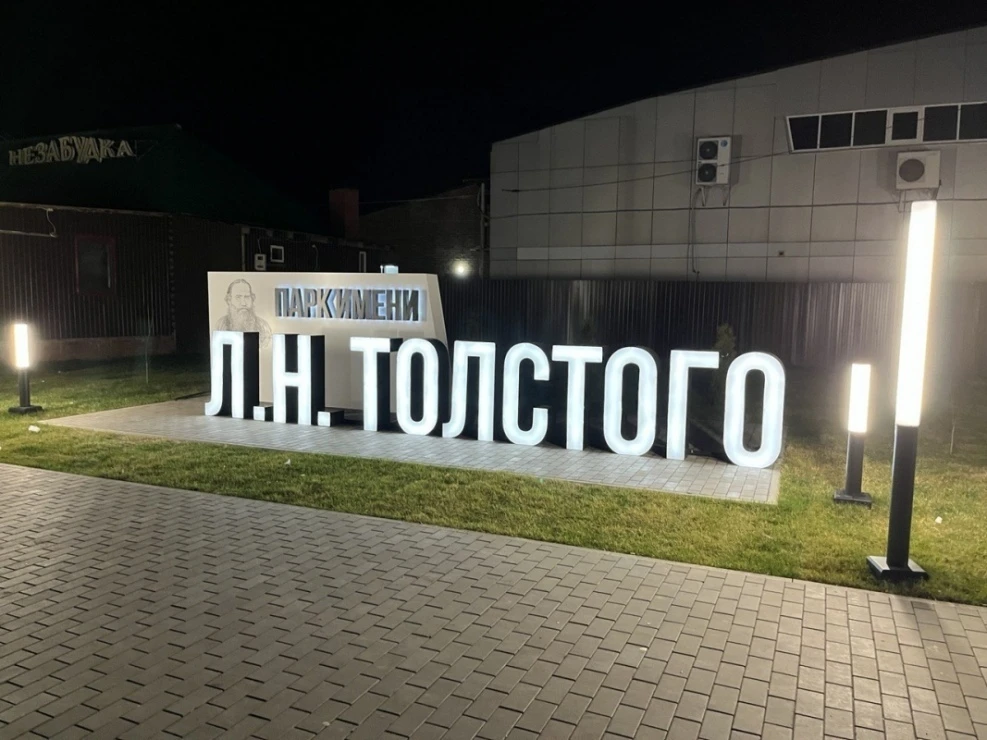 По поводу земли в парке Толстого в Бузулуке разгорелись имущественные споры