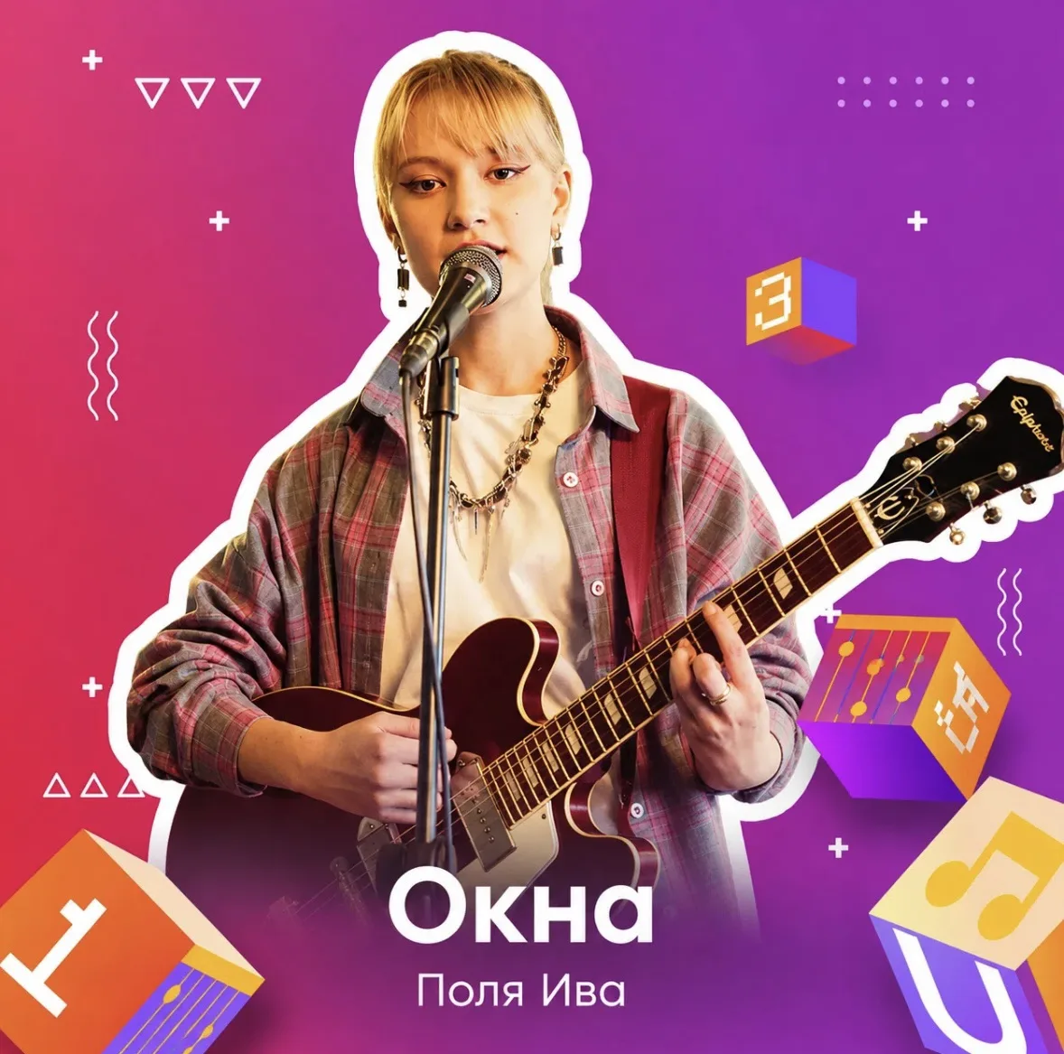 В эфире СуперЧарта — Поля Ива с треком «Окна»

Если тебе интересно, то новости в Суперчарт.рф