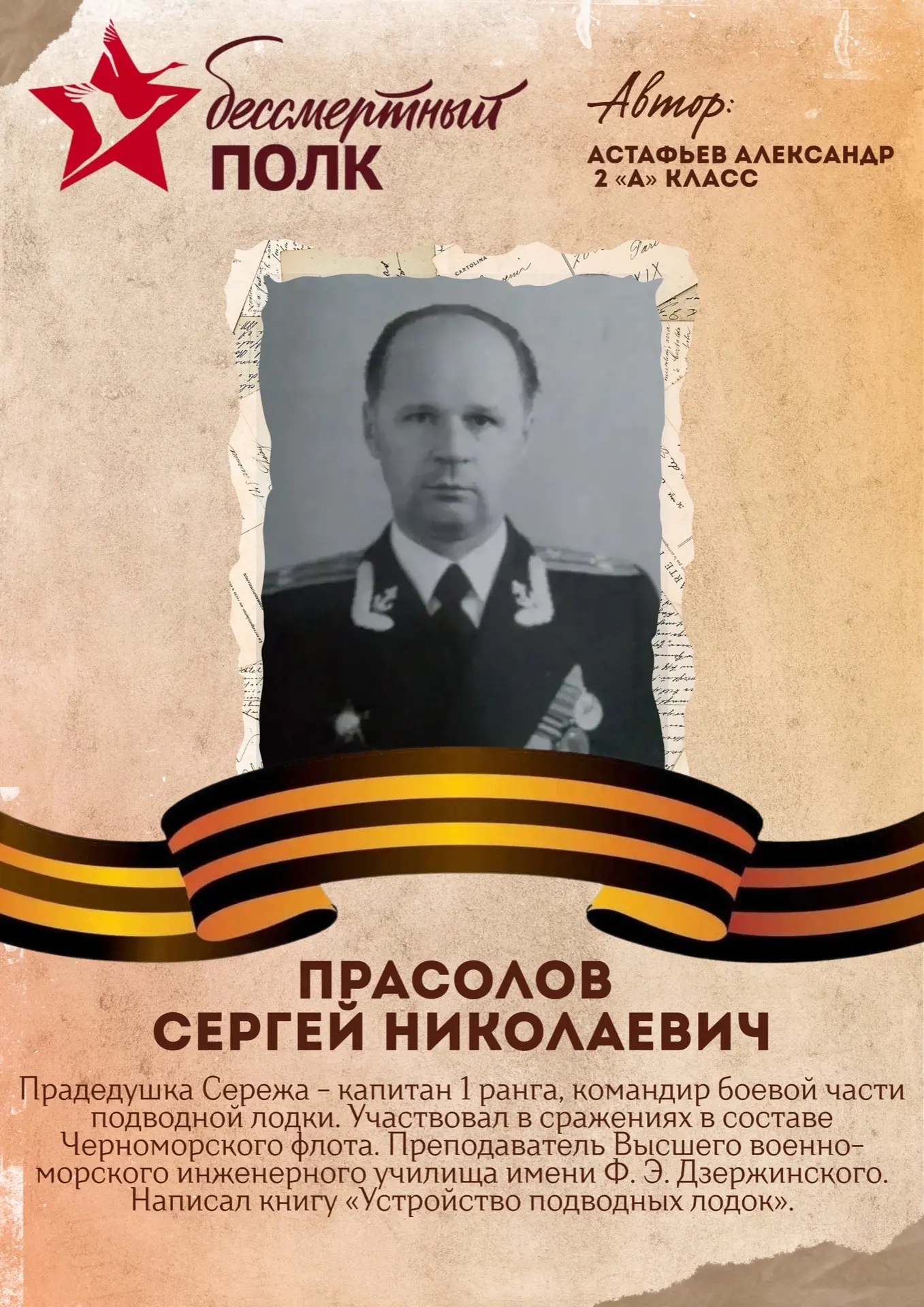 Акция «Бессмертный полк» 🕯️  Следующий участник акции - ученик  2 «А» класса - Астафьев Александр.  